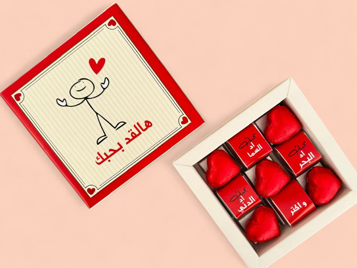 chocolate gift box Dubai | milk chocolate assorted flavours | nuts chocolate gift UAE | Hal2ad Bhebbik chocolate box | gift box for him Dubai | premium chocolate pieces Dubai | love message chocolate gift